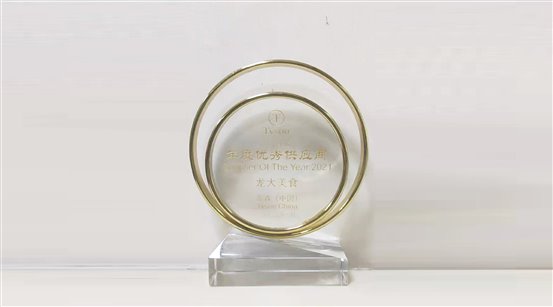 龙大美食连续5年荣获泰森中国“优秀供应商”大奖
