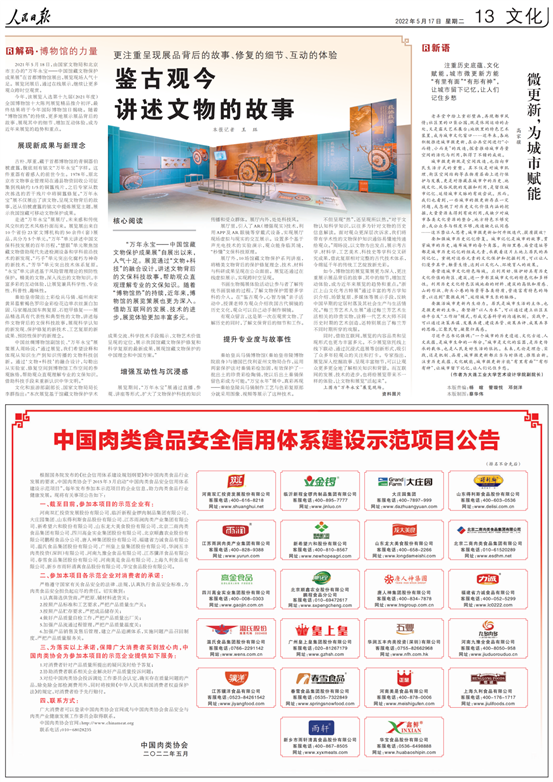 龙大美食成为中国肉类食品安全信用体系建设示范企业