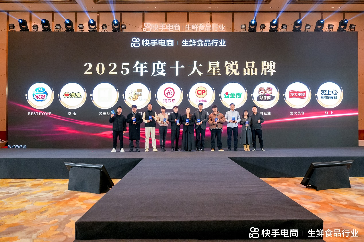 龙大美食荣膺快手电商“2025年度十大星锐品牌”，全链条产品力激活线上增长新动能