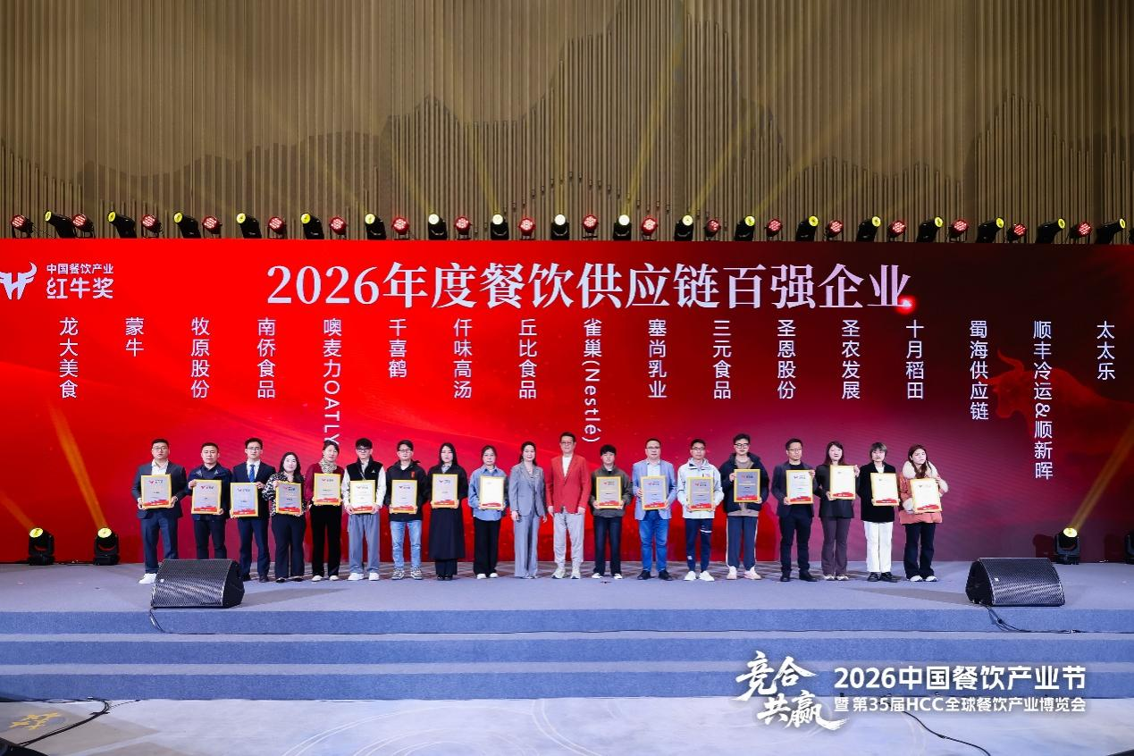 龙大美食荣获中国餐饮产业红牛奖双奖，供应链实力助力餐饮增长